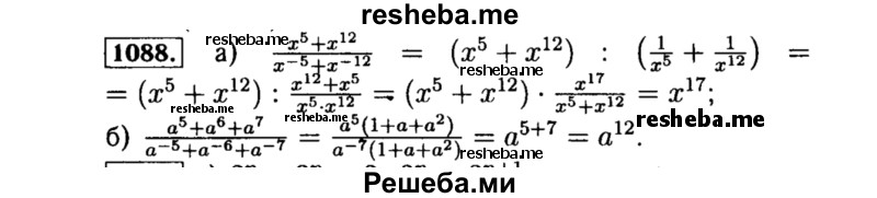     ГДЗ (Решебник №1 к учебнику 2015) по
    алгебре    8 класс
                Ю.Н. Макарычев
     /        номер / 1088
    (продолжение 2)
    