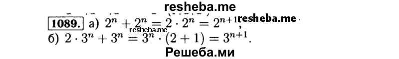     ГДЗ (Решебник №1 к учебнику 2015) по
    алгебре    8 класс
                Ю.Н. Макарычев
     /        номер / 1089
    (продолжение 2)
    