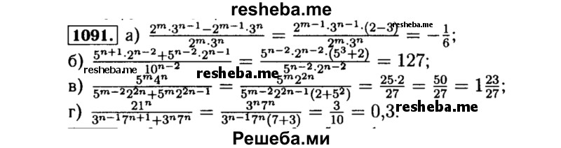     ГДЗ (Решебник №1 к учебнику 2015) по
    алгебре    8 класс
                Ю.Н. Макарычев
     /        номер / 1091
    (продолжение 2)
    