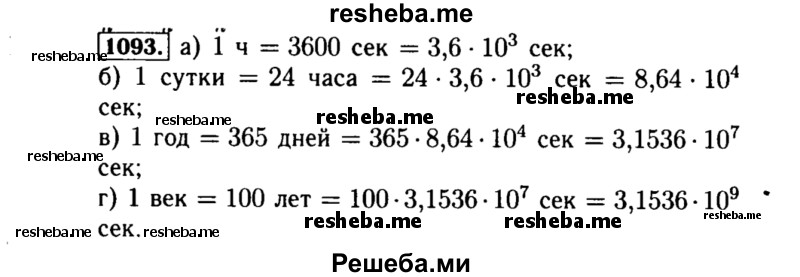     ГДЗ (Решебник №1 к учебнику 2015) по
    алгебре    8 класс
                Ю.Н. Макарычев
     /        номер / 1093
    (продолжение 2)
    