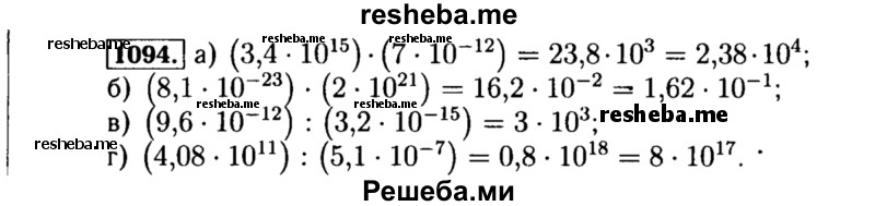     ГДЗ (Решебник №1 к учебнику 2015) по
    алгебре    8 класс
                Ю.Н. Макарычев
     /        номер / 1094
    (продолжение 2)
    