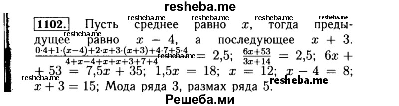    ГДЗ (Решебник №1 к учебнику 2015) по
    алгебре    8 класс
                Ю.Н. Макарычев
     /        номер / 1102
    (продолжение 2)
    