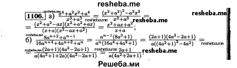     ГДЗ (Решебник №1 к учебнику 2015) по
    алгебре    8 класс
                Ю.Н. Макарычев
     /        номер / 1106
    (продолжение 2)
    