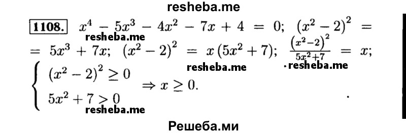     ГДЗ (Решебник №1 к учебнику 2015) по
    алгебре    8 класс
                Ю.Н. Макарычев
     /        номер / 1108
    (продолжение 2)
    