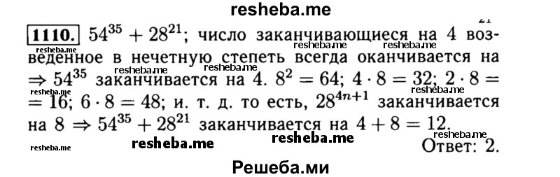     ГДЗ (Решебник №1 к учебнику 2015) по
    алгебре    8 класс
                Ю.Н. Макарычев
     /        номер / 1110
    (продолжение 2)
    