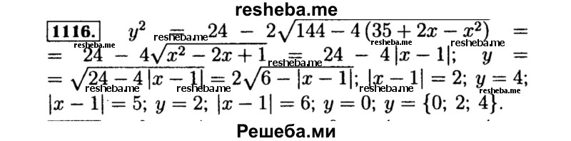     ГДЗ (Решебник №1 к учебнику 2015) по
    алгебре    8 класс
                Ю.Н. Макарычев
     /        номер / 1116
    (продолжение 2)
    
