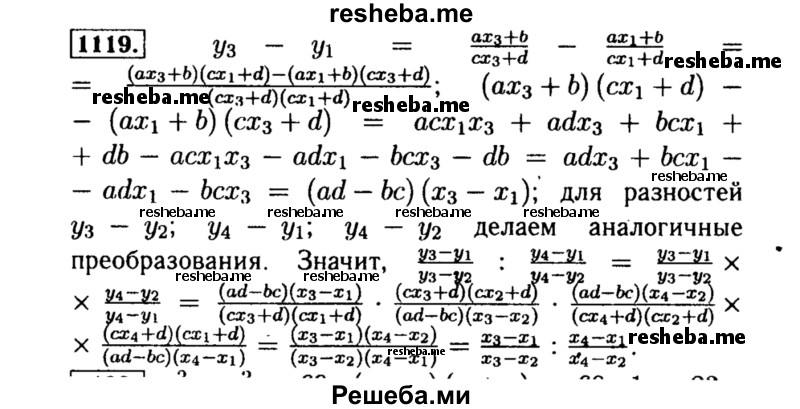     ГДЗ (Решебник №1 к учебнику 2015) по
    алгебре    8 класс
                Ю.Н. Макарычев
     /        номер / 1119
    (продолжение 2)
    