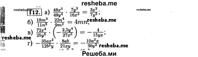     ГДЗ (Решебник №1 к учебнику 2015) по
    алгебре    8 класс
                Ю.Н. Макарычев
     /        номер / 112
    (продолжение 2)
    