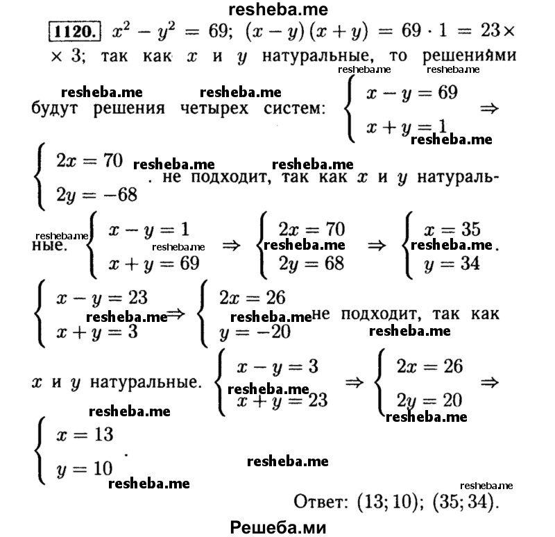     ГДЗ (Решебник №1 к учебнику 2015) по
    алгебре    8 класс
                Ю.Н. Макарычев
     /        номер / 1120
    (продолжение 2)
    