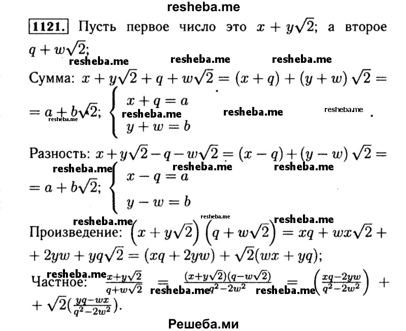     ГДЗ (Решебник №1 к учебнику 2015) по
    алгебре    8 класс
                Ю.Н. Макарычев
     /        номер / 1121
    (продолжение 2)
    