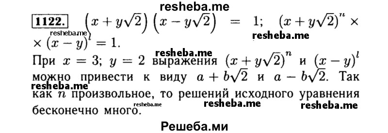     ГДЗ (Решебник №1 к учебнику 2015) по
    алгебре    8 класс
                Ю.Н. Макарычев
     /        номер / 1122
    (продолжение 2)
    