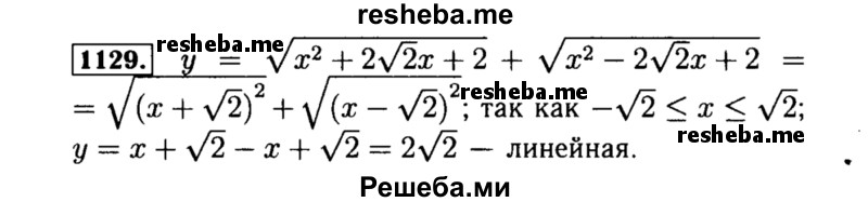     ГДЗ (Решебник №1 к учебнику 2015) по
    алгебре    8 класс
                Ю.Н. Макарычев
     /        номер / 1129
    (продолжение 2)
    