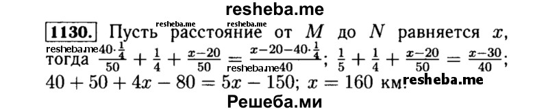     ГДЗ (Решебник №1 к учебнику 2015) по
    алгебре    8 класс
                Ю.Н. Макарычев
     /        номер / 1130
    (продолжение 2)
    