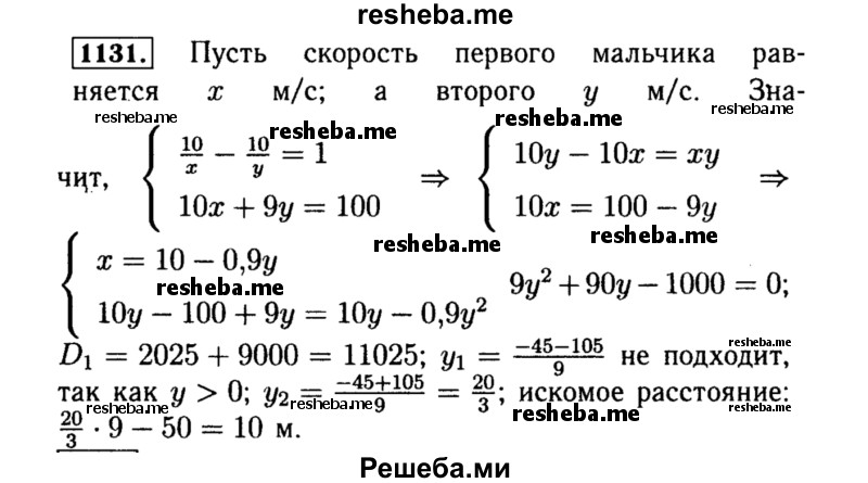     ГДЗ (Решебник №1 к учебнику 2015) по
    алгебре    8 класс
                Ю.Н. Макарычев
     /        номер / 1131
    (продолжение 2)
    