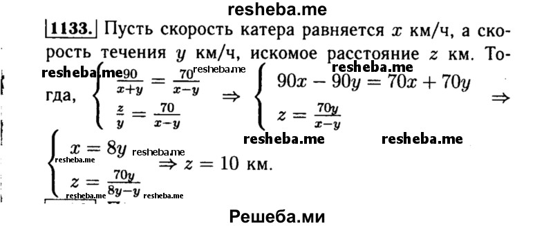     ГДЗ (Решебник №1 к учебнику 2015) по
    алгебре    8 класс
                Ю.Н. Макарычев
     /        номер / 1133
    (продолжение 2)
    