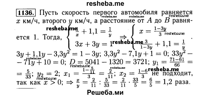     ГДЗ (Решебник №1 к учебнику 2015) по
    алгебре    8 класс
                Ю.Н. Макарычев
     /        номер / 1136
    (продолжение 2)
    
