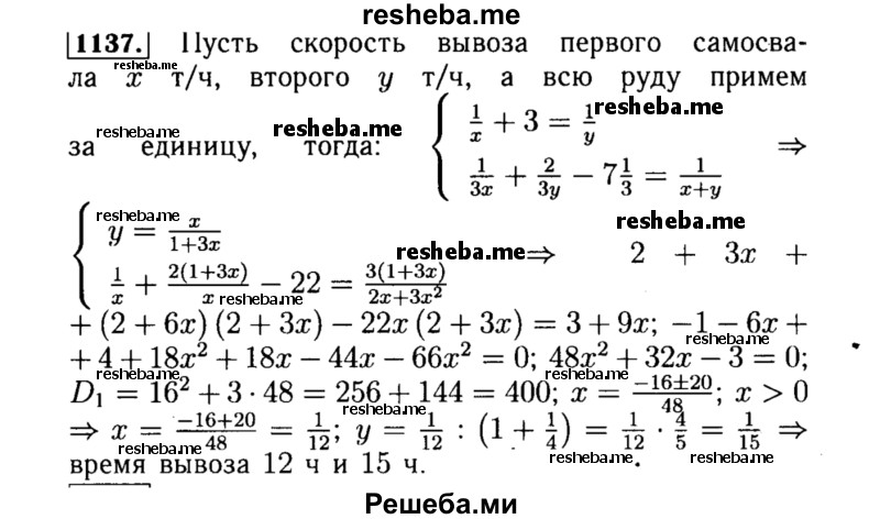     ГДЗ (Решебник №1 к учебнику 2015) по
    алгебре    8 класс
                Ю.Н. Макарычев
     /        номер / 1137
    (продолжение 2)
    