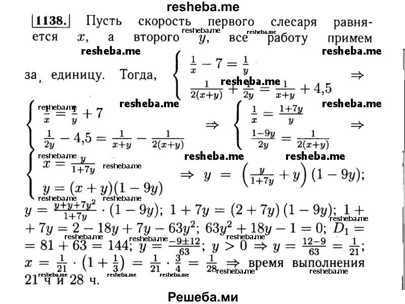     ГДЗ (Решебник №1 к учебнику 2015) по
    алгебре    8 класс
                Ю.Н. Макарычев
     /        номер / 1138
    (продолжение 2)
    