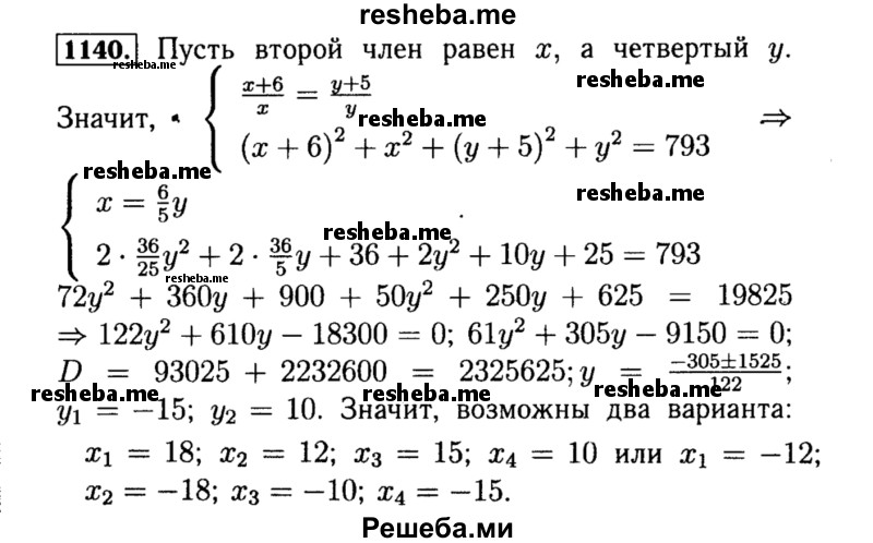     ГДЗ (Решебник №1 к учебнику 2015) по
    алгебре    8 класс
                Ю.Н. Макарычев
     /        номер / 1140
    (продолжение 2)
    