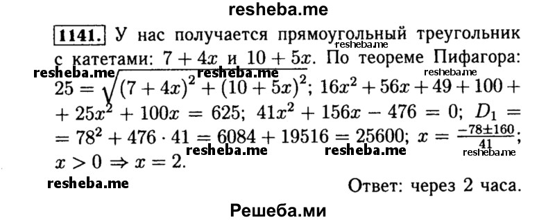     ГДЗ (Решебник №1 к учебнику 2015) по
    алгебре    8 класс
                Ю.Н. Макарычев
     /        номер / 1141
    (продолжение 2)
    