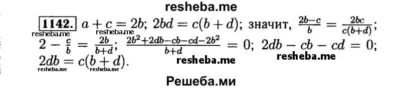     ГДЗ (Решебник №1 к учебнику 2015) по
    алгебре    8 класс
                Ю.Н. Макарычев
     /        номер / 1142
    (продолжение 2)
    