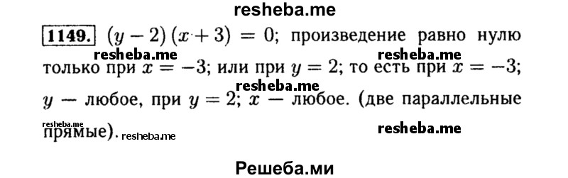     ГДЗ (Решебник №1 к учебнику 2015) по
    алгебре    8 класс
                Ю.Н. Макарычев
     /        номер / 1149
    (продолжение 2)
    