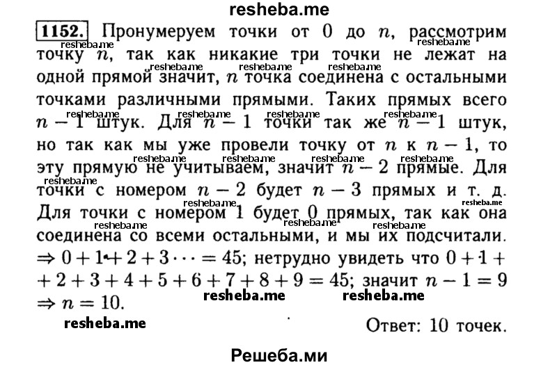     ГДЗ (Решебник №1 к учебнику 2015) по
    алгебре    8 класс
                Ю.Н. Макарычев
     /        номер / 1152
    (продолжение 2)
    