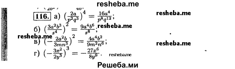     ГДЗ (Решебник №1 к учебнику 2015) по
    алгебре    8 класс
                Ю.Н. Макарычев
     /        номер / 116
    (продолжение 2)
    