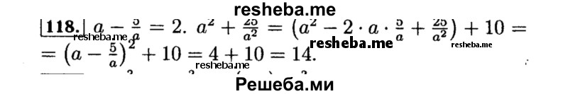     ГДЗ (Решебник №1 к учебнику 2015) по
    алгебре    8 класс
                Ю.Н. Макарычев
     /        номер / 118
    (продолжение 2)
    
