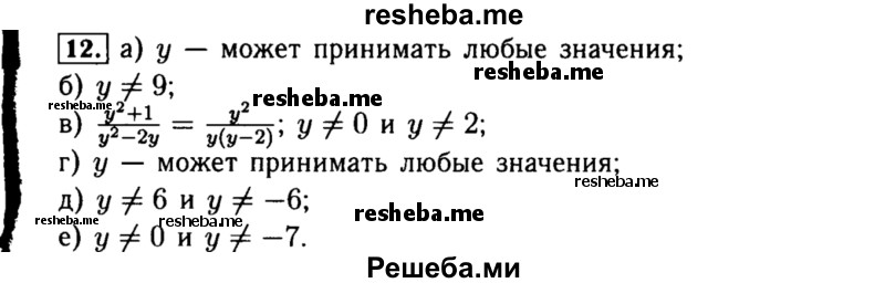     ГДЗ (Решебник №1 к учебнику 2015) по
    алгебре    8 класс
                Ю.Н. Макарычев
     /        номер / 12
    (продолжение 2)
    