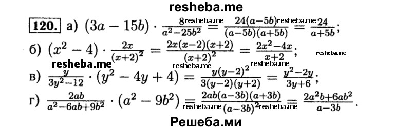     ГДЗ (Решебник №1 к учебнику 2015) по
    алгебре    8 класс
                Ю.Н. Макарычев
     /        номер / 120
    (продолжение 2)
    