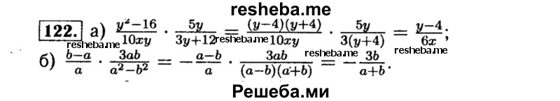     ГДЗ (Решебник №1 к учебнику 2015) по
    алгебре    8 класс
                Ю.Н. Макарычев
     /        номер / 122
    (продолжение 2)
    