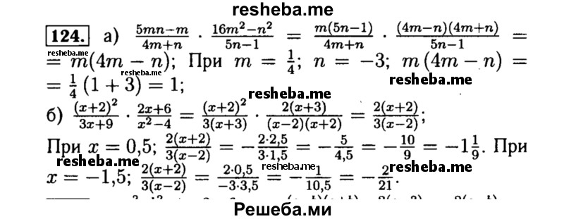     ГДЗ (Решебник №1 к учебнику 2015) по
    алгебре    8 класс
                Ю.Н. Макарычев
     /        номер / 124
    (продолжение 2)
    