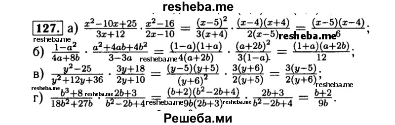     ГДЗ (Решебник №1 к учебнику 2015) по
    алгебре    8 класс
                Ю.Н. Макарычев
     /        номер / 127
    (продолжение 2)
    