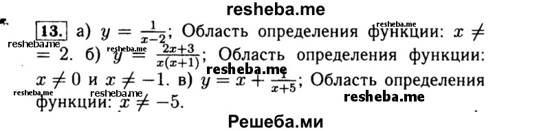     ГДЗ (Решебник №1 к учебнику 2015) по
    алгебре    8 класс
                Ю.Н. Макарычев
     /        номер / 13
    (продолжение 2)
    