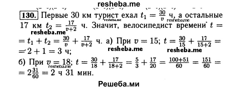     ГДЗ (Решебник №1 к учебнику 2015) по
    алгебре    8 класс
                Ю.Н. Макарычев
     /        номер / 130
    (продолжение 2)
    