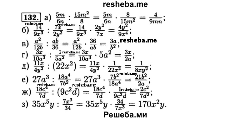     ГДЗ (Решебник №1 к учебнику 2015) по
    алгебре    8 класс
                Ю.Н. Макарычев
     /        номер / 132
    (продолжение 2)
    