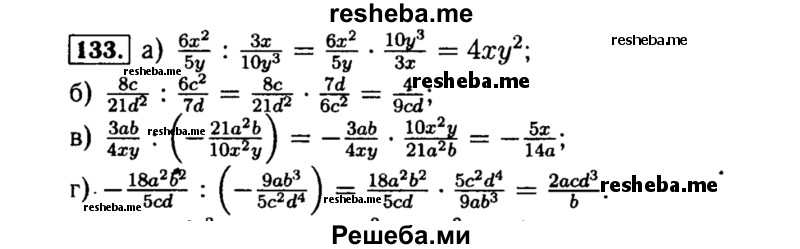     ГДЗ (Решебник №1 к учебнику 2015) по
    алгебре    8 класс
                Ю.Н. Макарычев
     /        номер / 133
    (продолжение 2)
    
