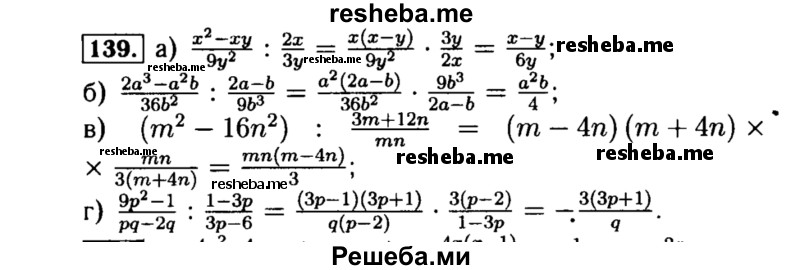     ГДЗ (Решебник №1 к учебнику 2015) по
    алгебре    8 класс
                Ю.Н. Макарычев
     /        номер / 139
    (продолжение 2)
    
