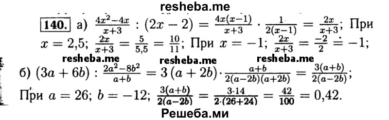     ГДЗ (Решебник №1 к учебнику 2015) по
    алгебре    8 класс
                Ю.Н. Макарычев
     /        номер / 140
    (продолжение 2)
    