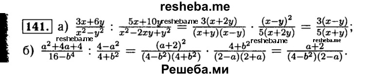     ГДЗ (Решебник №1 к учебнику 2015) по
    алгебре    8 класс
                Ю.Н. Макарычев
     /        номер / 141
    (продолжение 2)
    