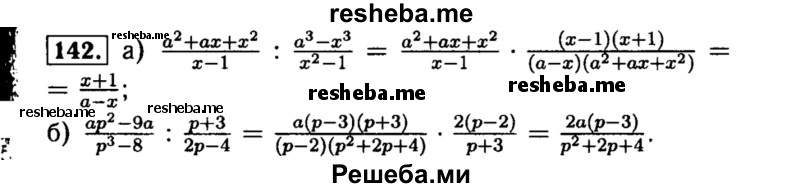     ГДЗ (Решебник №1 к учебнику 2015) по
    алгебре    8 класс
                Ю.Н. Макарычев
     /        номер / 142
    (продолжение 2)
    