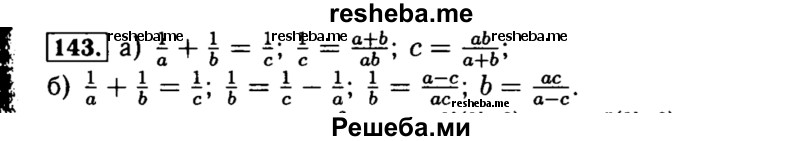     ГДЗ (Решебник №1 к учебнику 2015) по
    алгебре    8 класс
                Ю.Н. Макарычев
     /        номер / 143
    (продолжение 2)
    