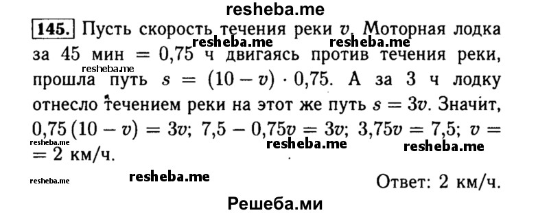    ГДЗ (Решебник №1 к учебнику 2015) по
    алгебре    8 класс
                Ю.Н. Макарычев
     /        номер / 145
    (продолжение 2)
    