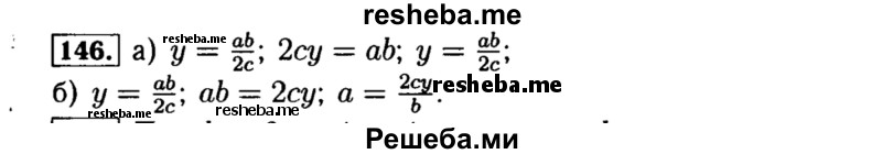    ГДЗ (Решебник №1 к учебнику 2015) по
    алгебре    8 класс
                Ю.Н. Макарычев
     /        номер / 146
    (продолжение 2)
    
