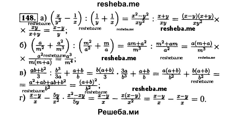     ГДЗ (Решебник №1 к учебнику 2015) по
    алгебре    8 класс
                Ю.Н. Макарычев
     /        номер / 148
    (продолжение 2)
    