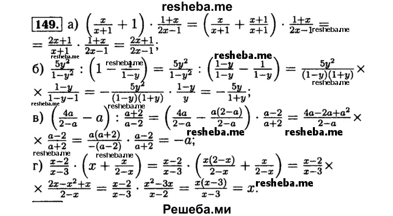     ГДЗ (Решебник №1 к учебнику 2015) по
    алгебре    8 класс
                Ю.Н. Макарычев
     /        номер / 149
    (продолжение 2)
    