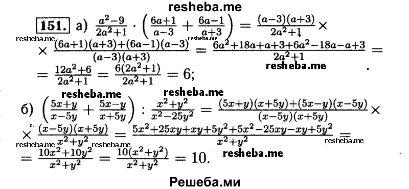     ГДЗ (Решебник №1 к учебнику 2015) по
    алгебре    8 класс
                Ю.Н. Макарычев
     /        номер / 151
    (продолжение 2)
    