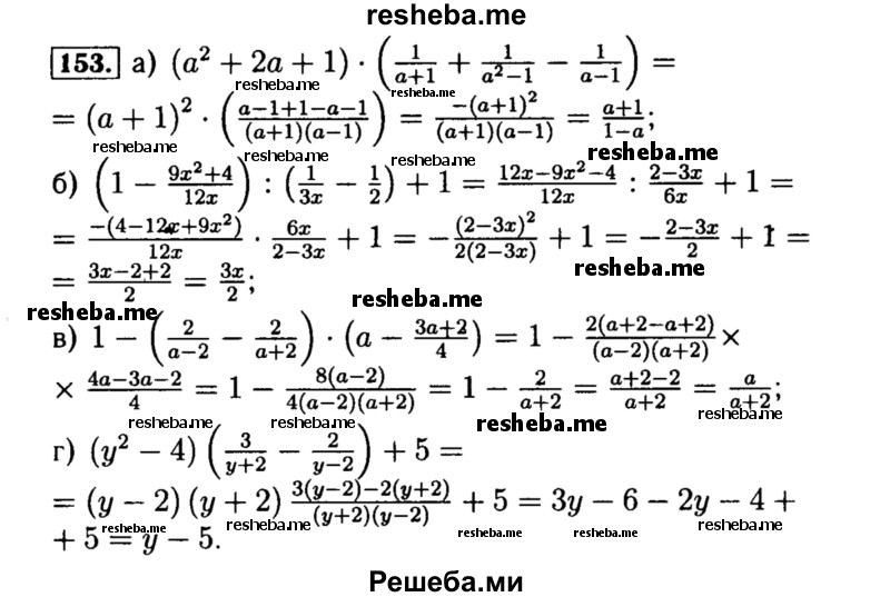     ГДЗ (Решебник №1 к учебнику 2015) по
    алгебре    8 класс
                Ю.Н. Макарычев
     /        номер / 153
    (продолжение 2)
    