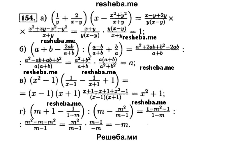    ГДЗ (Решебник №1 к учебнику 2015) по
    алгебре    8 класс
                Ю.Н. Макарычев
     /        номер / 154
    (продолжение 2)
    